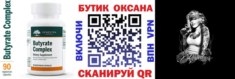 купить  сайты  Пугачёв  Бутират 99% 