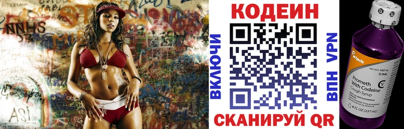 Codein напиток Lean (лин)  Пугачёв 