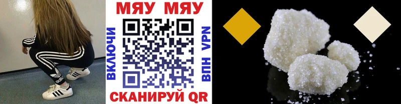 МЯУ-МЯУ кристаллы Пугачёв